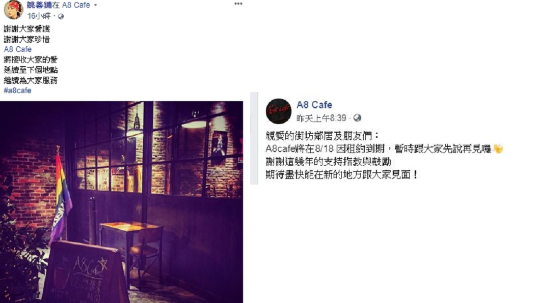 圖/翻攝自姚善鏞Sam臉書、A8 Cafe臉書