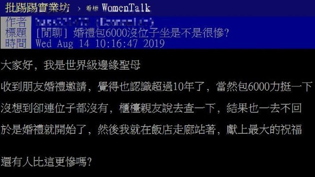 有網友分享自己去參加朋友婚禮,竟然遇到超尷尬的情況。(圖/翻攝自PTT)
