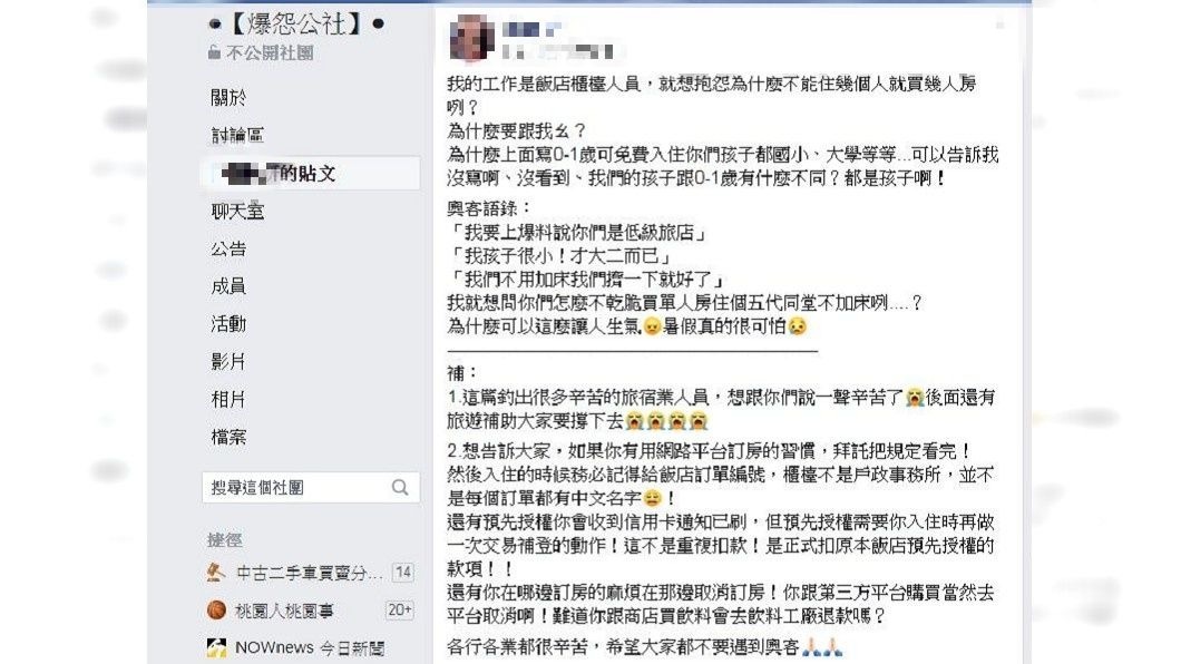 一名從事飯店櫃檯人員的女網友,發文分享自己遇到奧客的超誇張行徑。(圖/翻攝自爆怨公社)