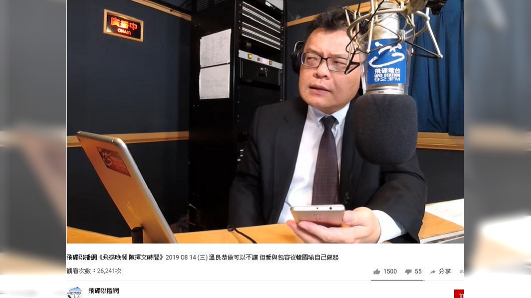 陳揮文14日為「3個爛人」說法道歉。圖/翻攝自飛碟聯播網youtube頻道