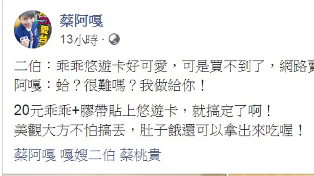 圖/翻攝自蔡阿嘎臉書