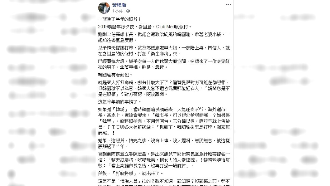 圖/翻攝自黃暐瀚臉書