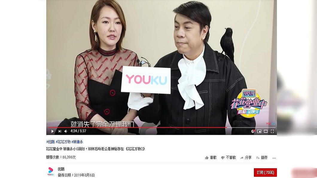 圖/翻攝自優酷youtube頻道