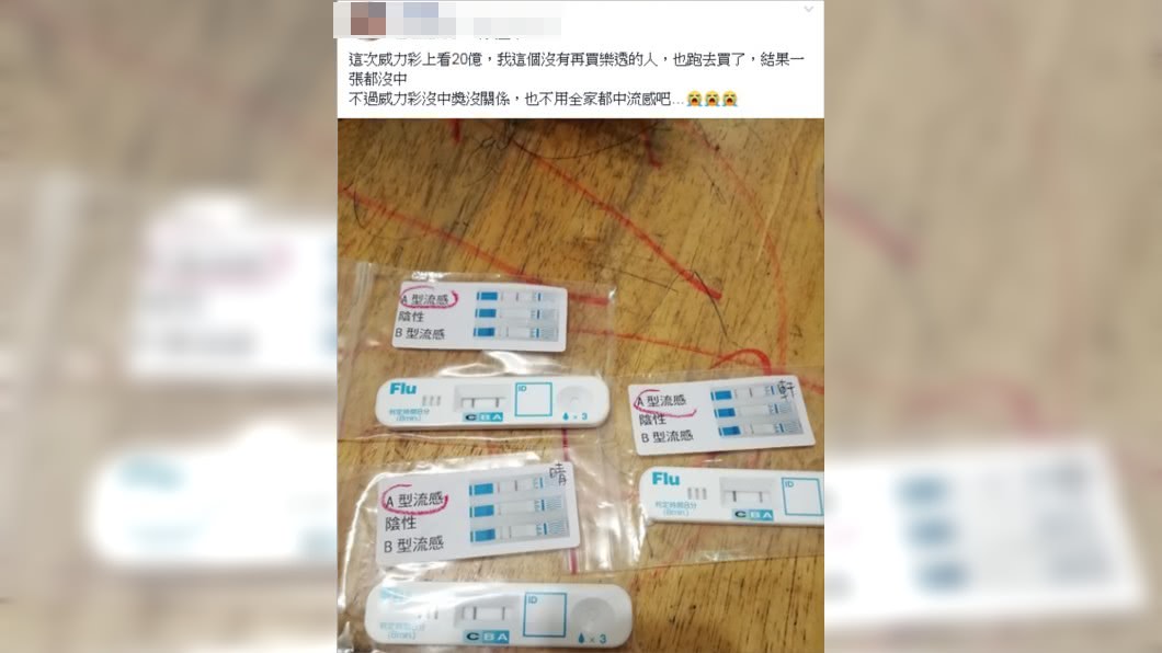 有女網友分享日前買威力彩沒中,但1家3口卻全都得了A型流感。(圖/翻攝自爆廢公社公開版)