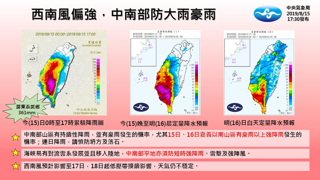 圖/翻攝自中央氣象局