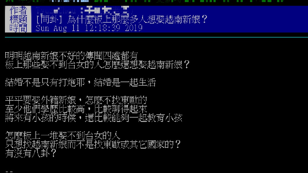 有網友發文詢問,為什麼台男挑外配多找越南妹而非東歐金髮洋妞。(圖/翻攝自PTT)