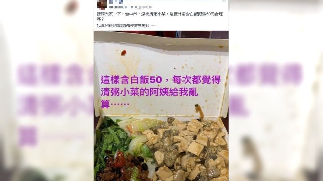 網友提到,便當盒的菜色加上飯和湯,總共只要50元。(圖/翻攝自爆廢公社)