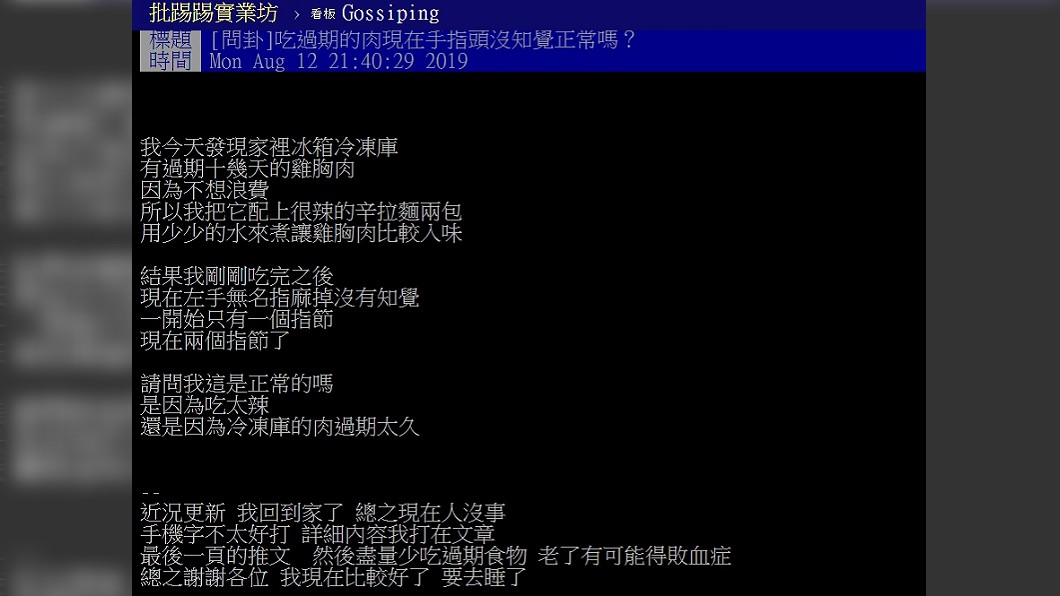圖/翻攝自PTT