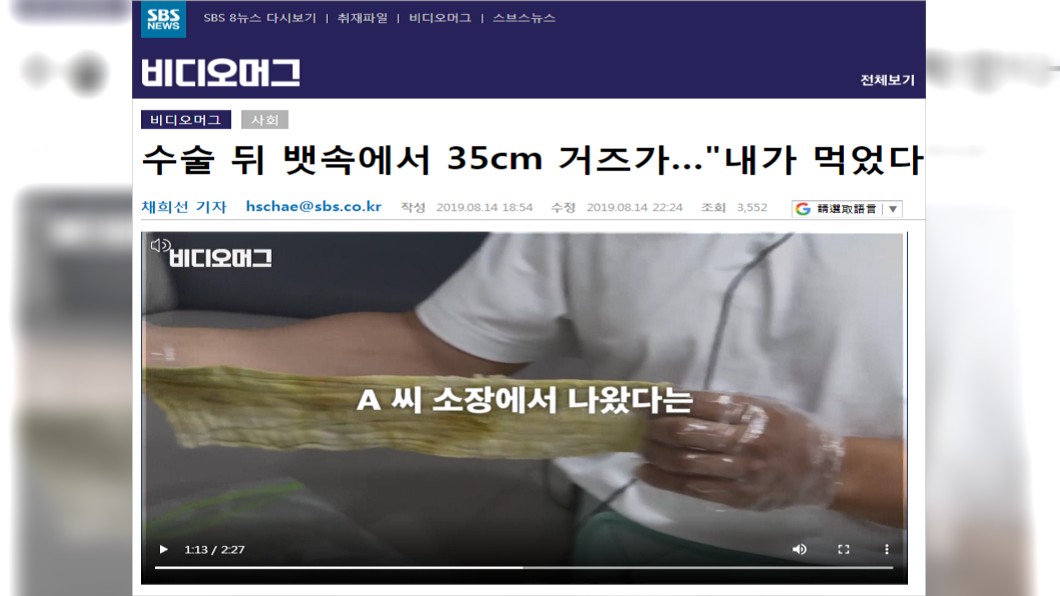 男子術後出現腹痛、發高燒,開刀後才發現小腸內殘留35公分長的紗布。圖/翻攝自SBS電視台官網