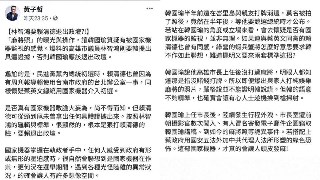 黃子哲臉書全文。合成圖/翻攝黃子哲臉書