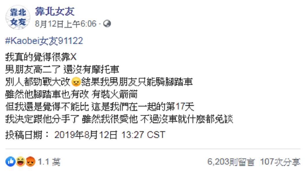 網友看了超傻眼。圖/翻攝自靠北女友臉書