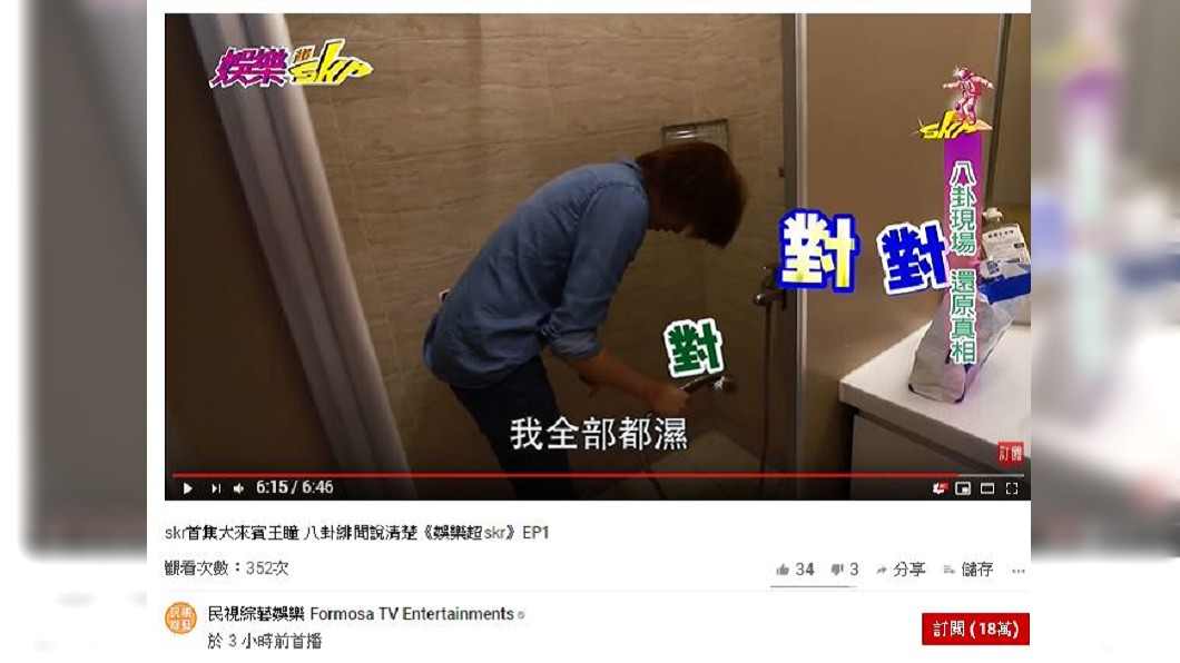 她解釋擔心對方在淋浴間洗頭會全身溼透,才決定拿出蓮蓬頭到洗手台前幫他沖頭。圖/翻攝自 民視綜藝娛樂 Formosa TV Entertainments youtube頻道