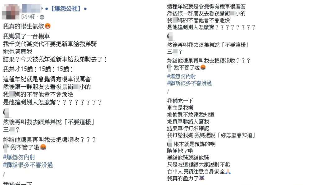 圖/翻攝爆怨公社