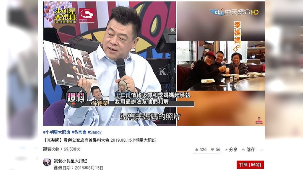 圖/翻攝自 我愛小明星大跟班 YouTube 頻道