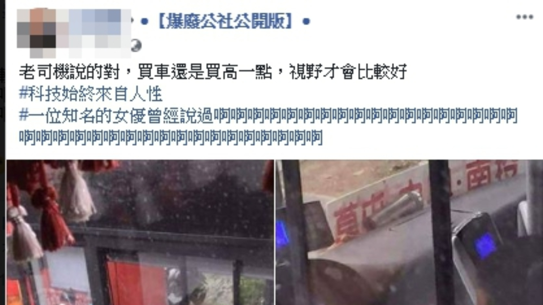 圖/翻攝臉書爆廢公社公開版