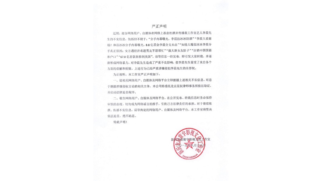 圖/翻攝自李晨工作室微博