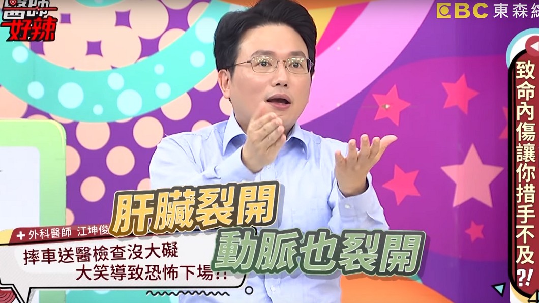 圖/翻攝自醫生好辣YouTube頻道
