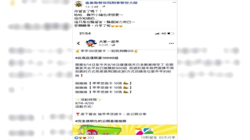 提醒大家不要受騙上當。圖/翻攝自嘉義縣警察局刑事警察大隊臉書