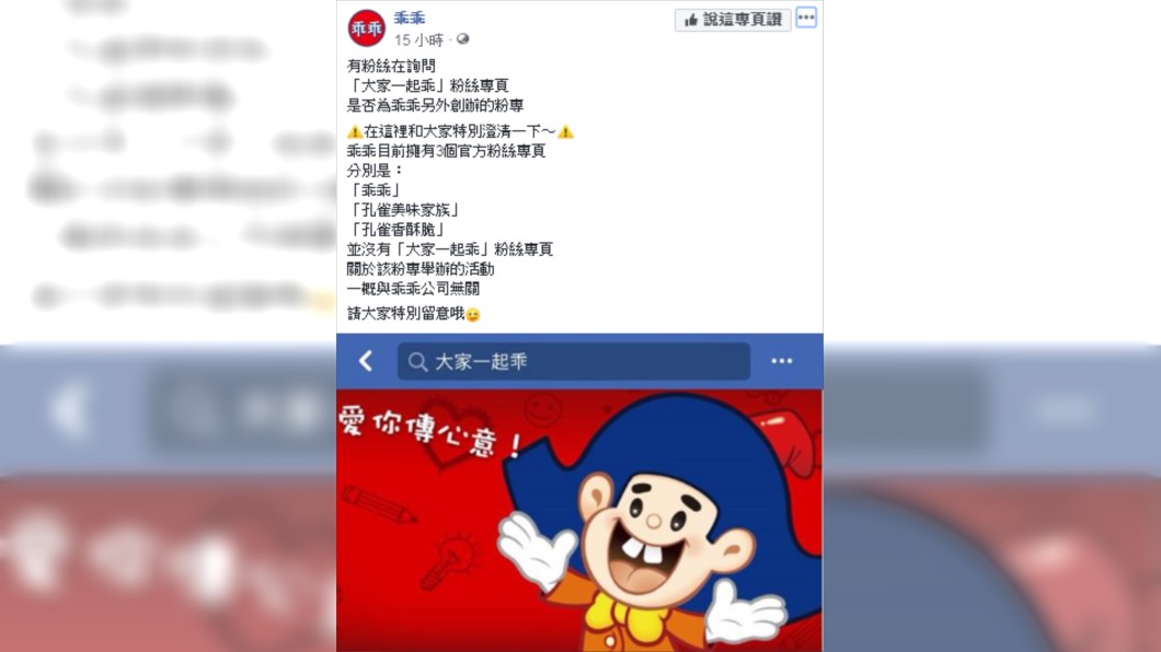 乖乖出面澄清。圖/翻攝自乖乖臉書