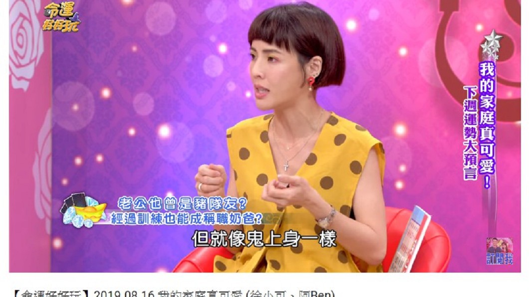 徐小可在節目上控訴阿Ben「豬隊友」。圖/翻攝命運好好玩 官方頻道YouTube