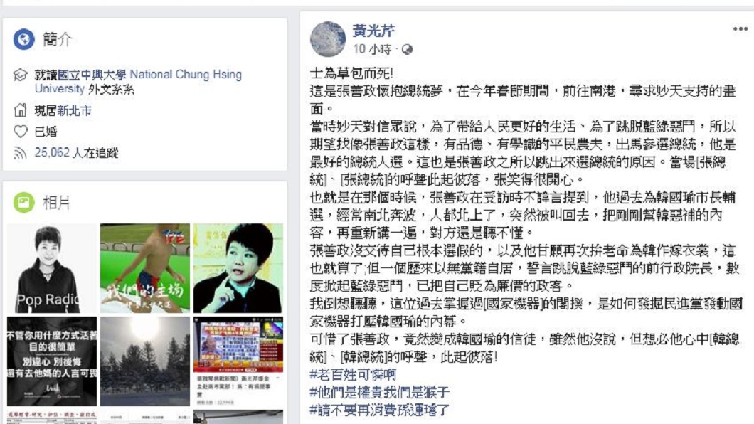 資深媒體人黃光芹在臉書批評:張善政把自己貶為廉價的政客。(圖/翻攝自黃光芹臉書)