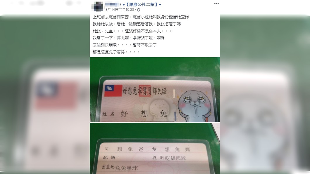 圖/翻攝自爆廢公社二館