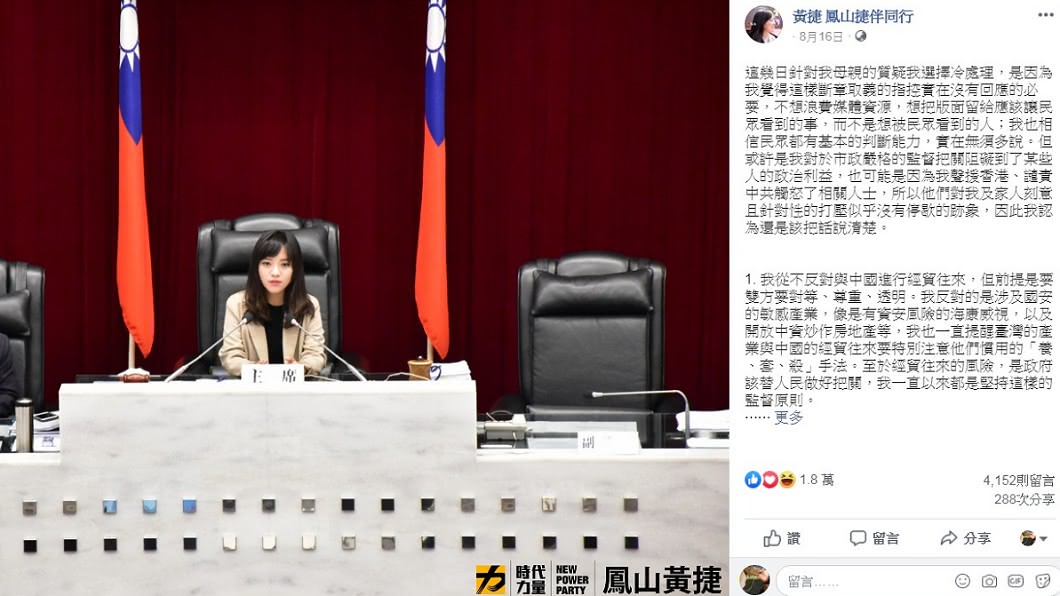 黃捷臉書4點回應全。圖/翻攝黃捷 鳳山捷伴同行臉書