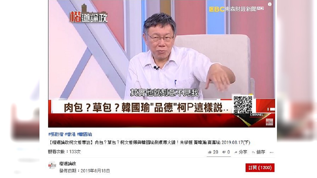 圖/翻攝自楷道論政youtube頻道