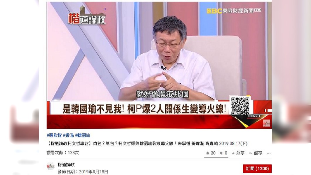 圖/翻攝自楷道論政youtube頻道