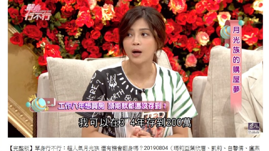 瑪莉亞決定再等3、4年,錢存夠了再買房。圖/翻攝東風衛視YouTube