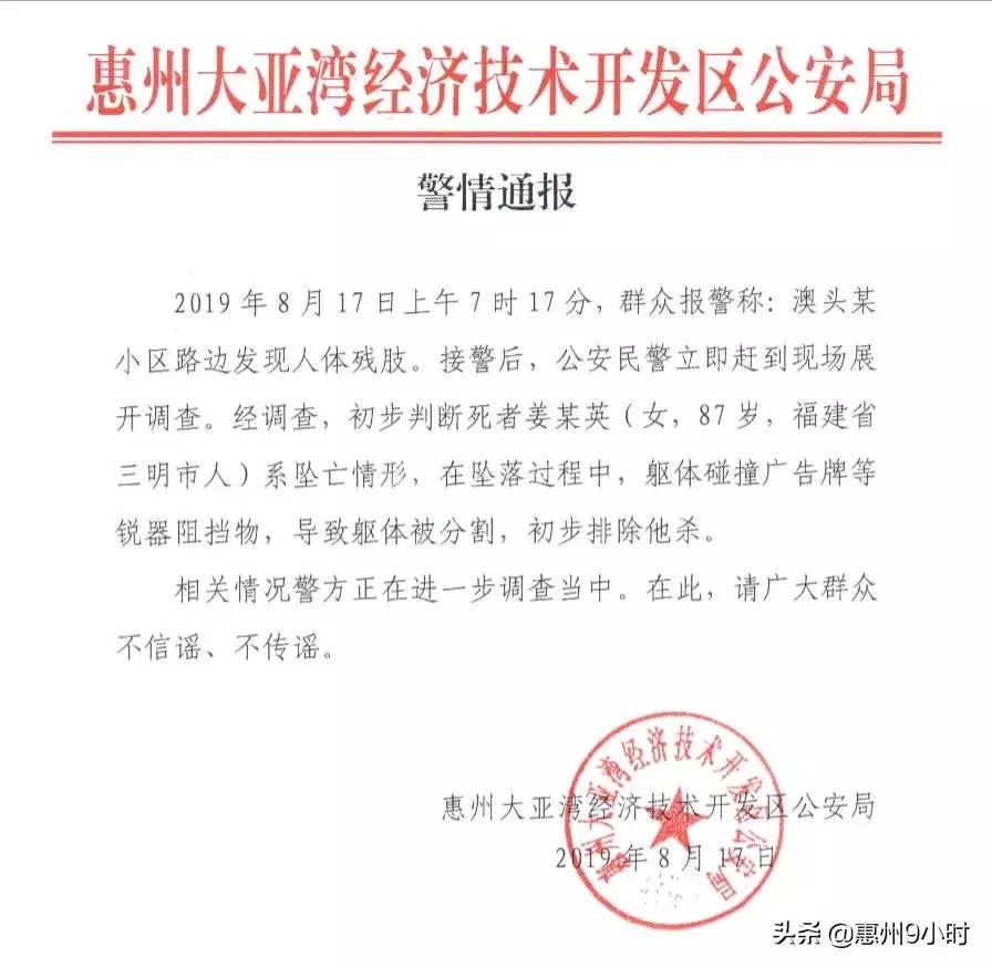 當地警方通報,表示初步排除他殺可能。圖/翻攝惠州水口社區搜狐