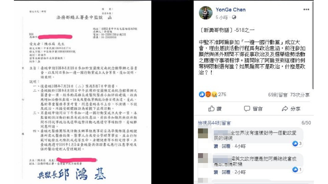 圖/翻攝自陳水扁 yonge chen臉書