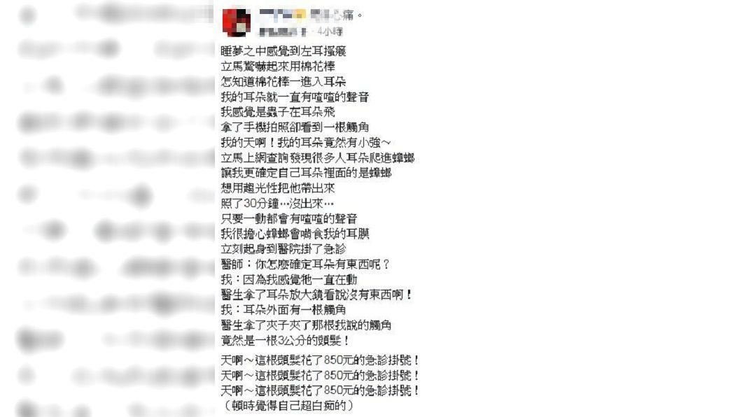 一名男網友發文分享,自己在深夜睡夢中,左耳突然感到有異物入侵。(圖/翻攝自爆怨公社)