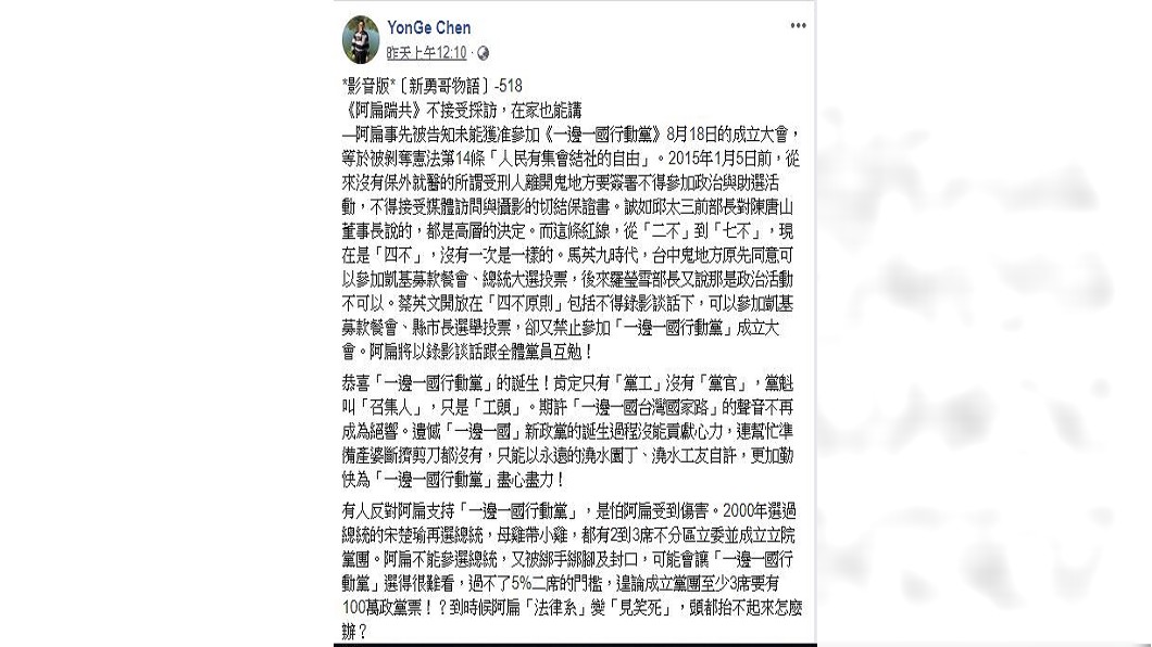 圖/翻攝自陳水扁 yonge chen臉書