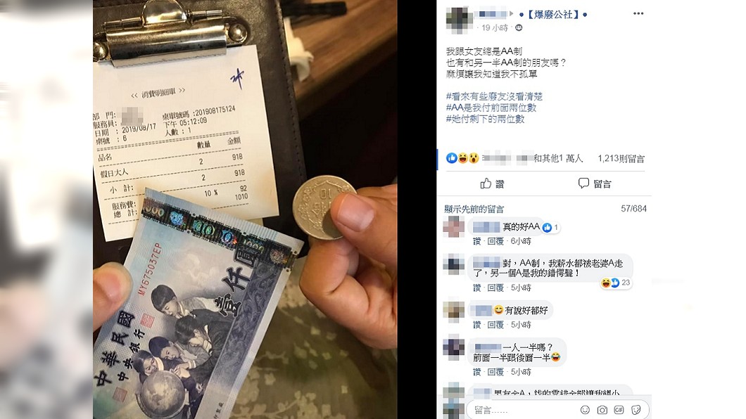 圖/翻攝自爆廢公社