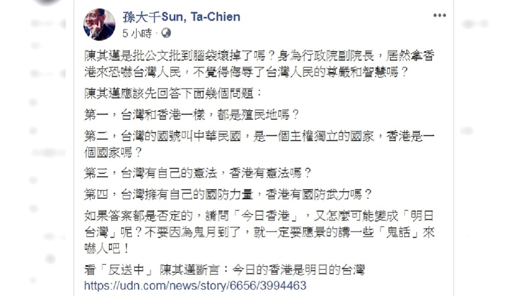 圖/翻攝自孫大千臉書