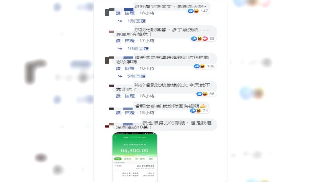 網友留言。圖/翻攝自靠北女友