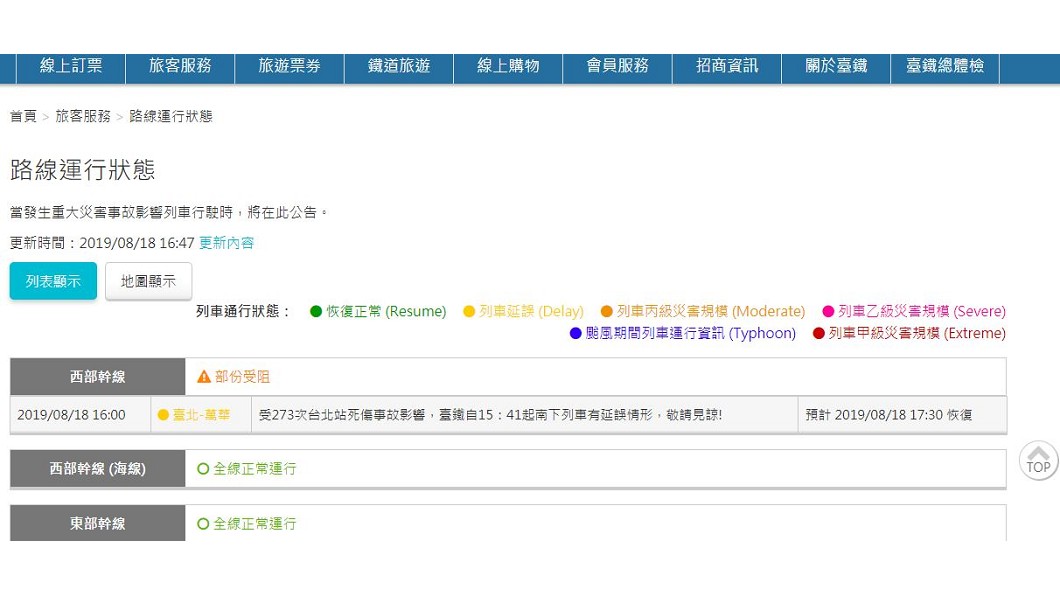 圖/翻攝台鐵網站