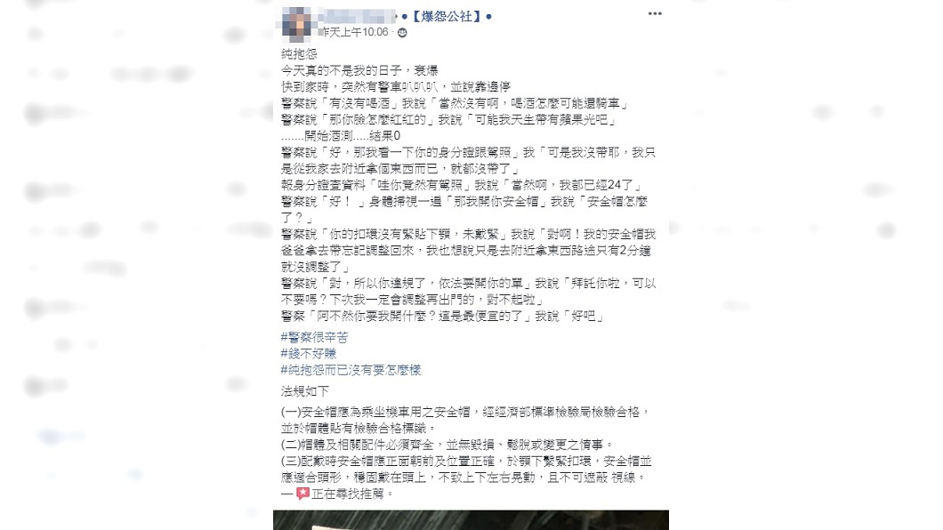 圖/翻攝自爆怨公社