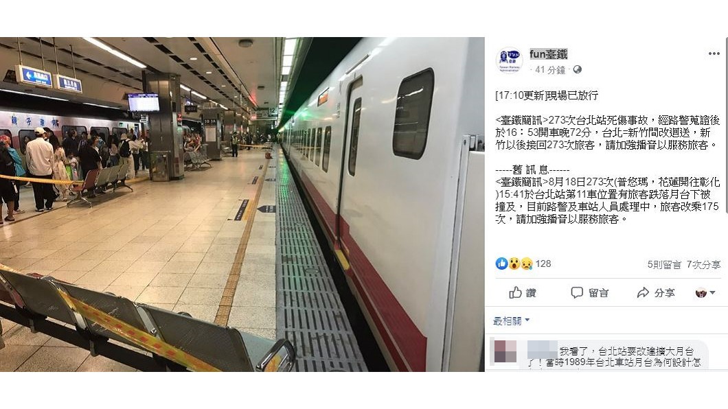 圖/翻攝自fun臺鐵臉書