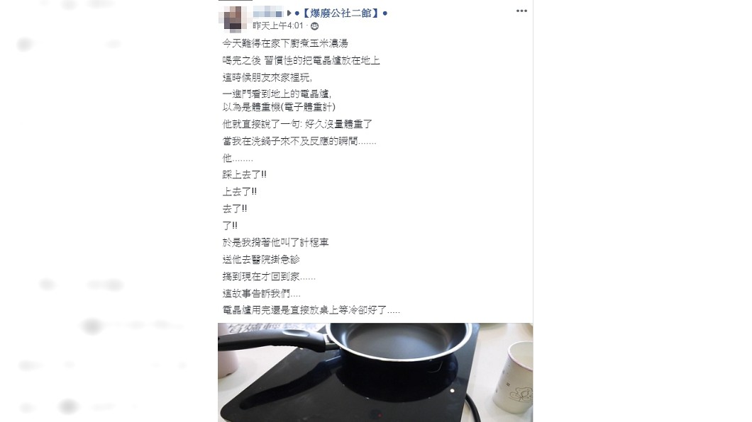 圖/翻攝自爆廢公社二館