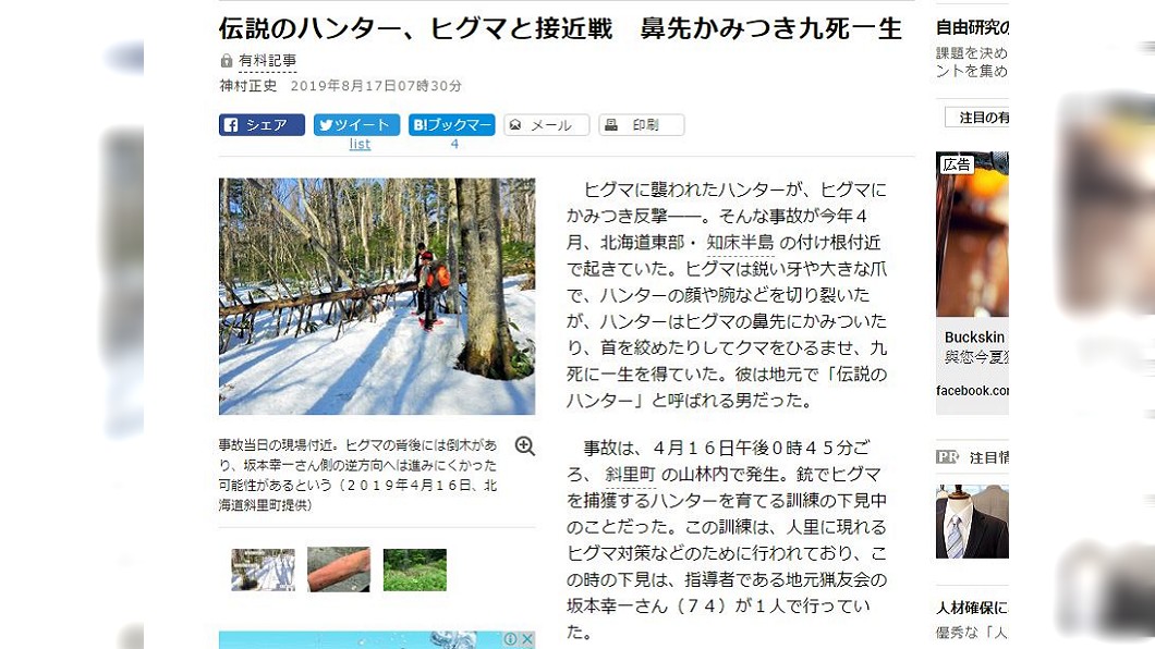 日本一名資深獵人,先前在野外遇到棕熊攻擊,他奮力擊退。(圖/翻攝自朝日新聞)