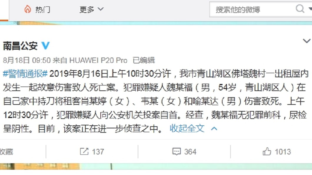 南昌公安警情通報。圖/翻攝南昌公安微博