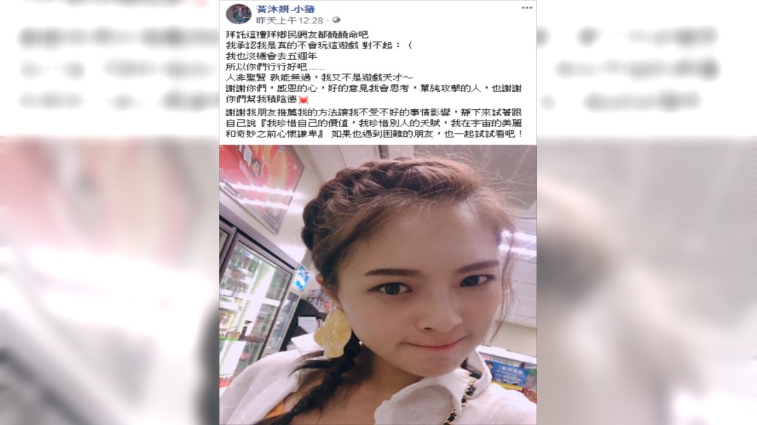 黃沐妍崩潰求饒。圖/翻攝自黃沐妍-小豬臉書