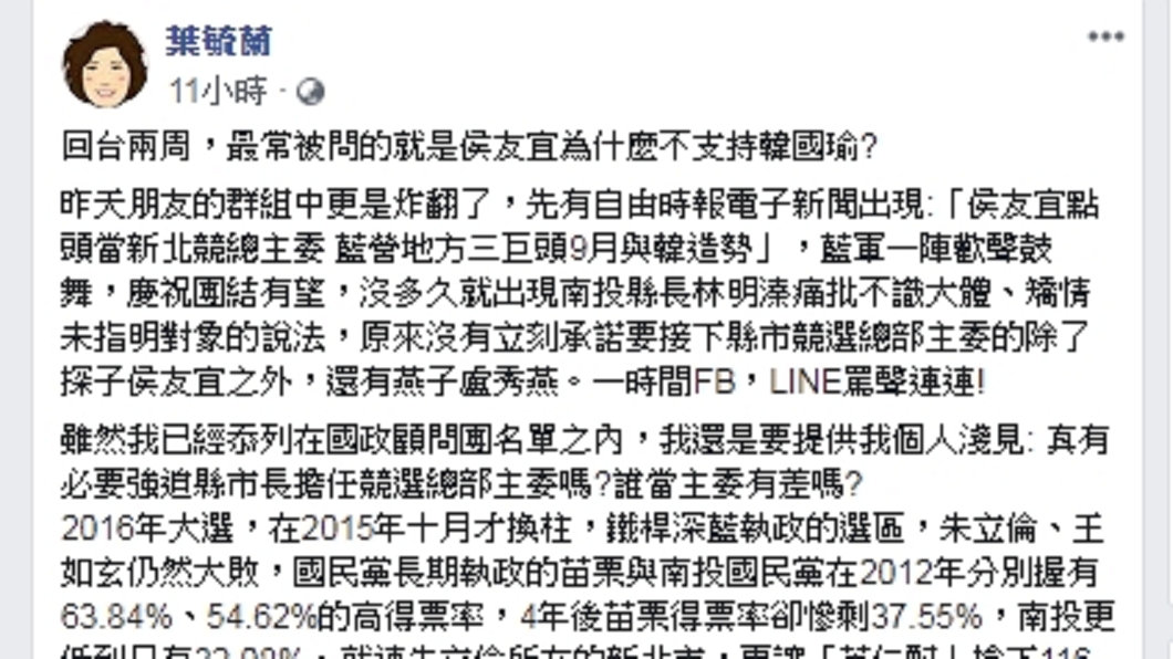 圖/翻攝自葉毓蘭臉書