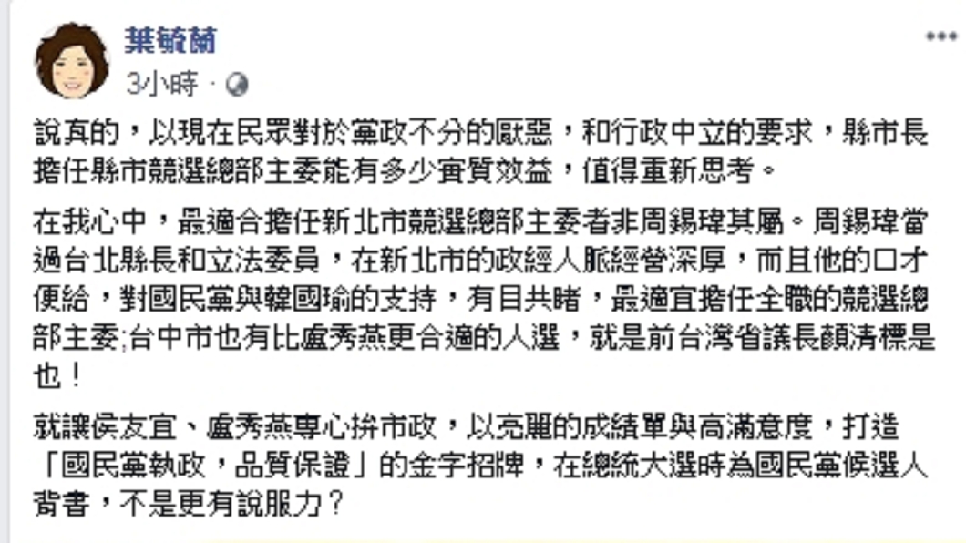 圖/翻攝自葉毓蘭臉書