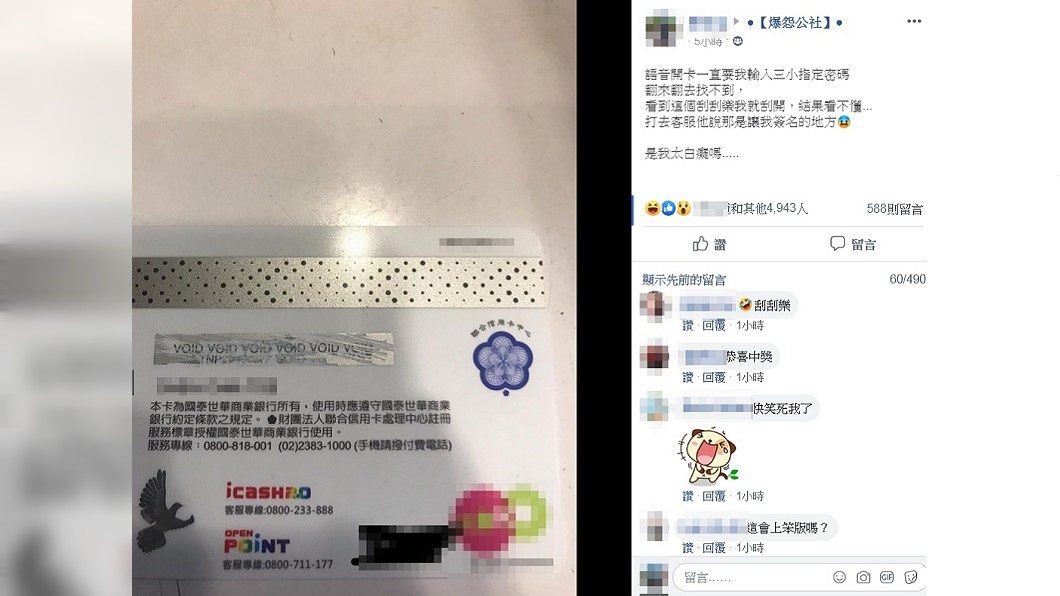 圖/翻攝自爆怨公社