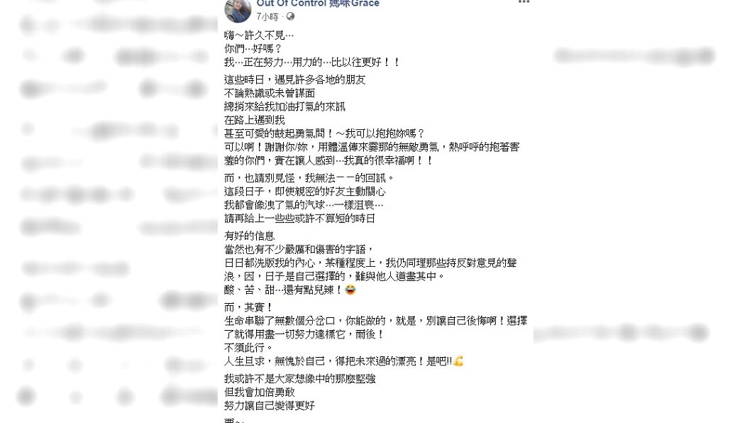 圖/翻攝自Grace臉書