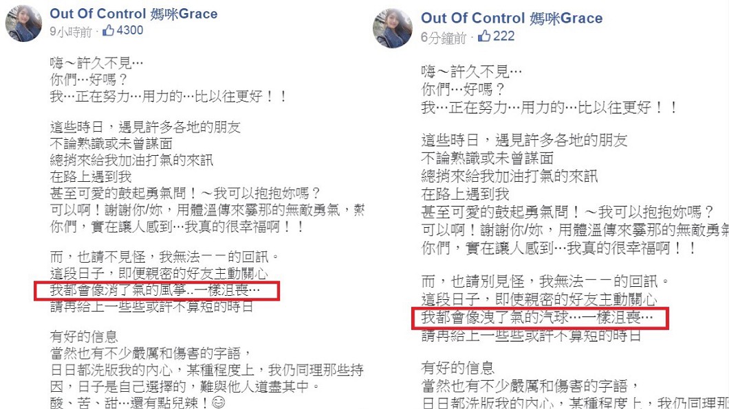 Grace一開始發文哀嘆自己像「消了氣的風箏」,隨後又改成「洩了氣的汽球」。(圖/翻攝自Grace臉書)