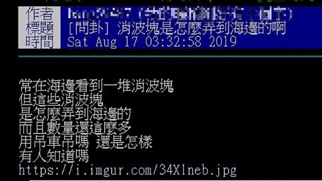 有網友發文詢問,這些消波塊究竟是怎麼樣出現在海邊的?(圖/翻攝自PTT)